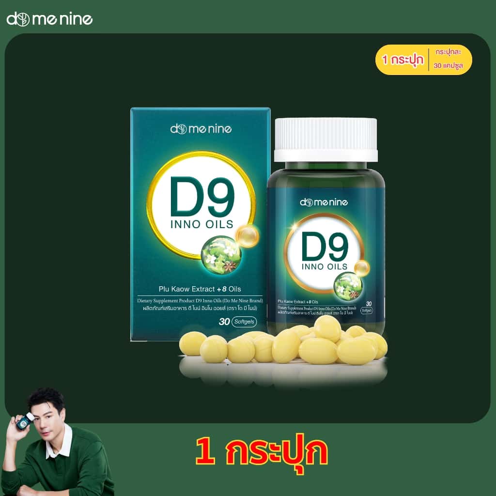 D9 inno oils 1 กระปุก