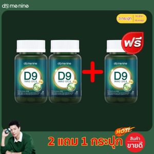 D9 inno oils 2แถม1 กระปุก