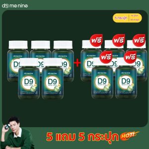 D9 inno oils 5แถม5 กระปุก