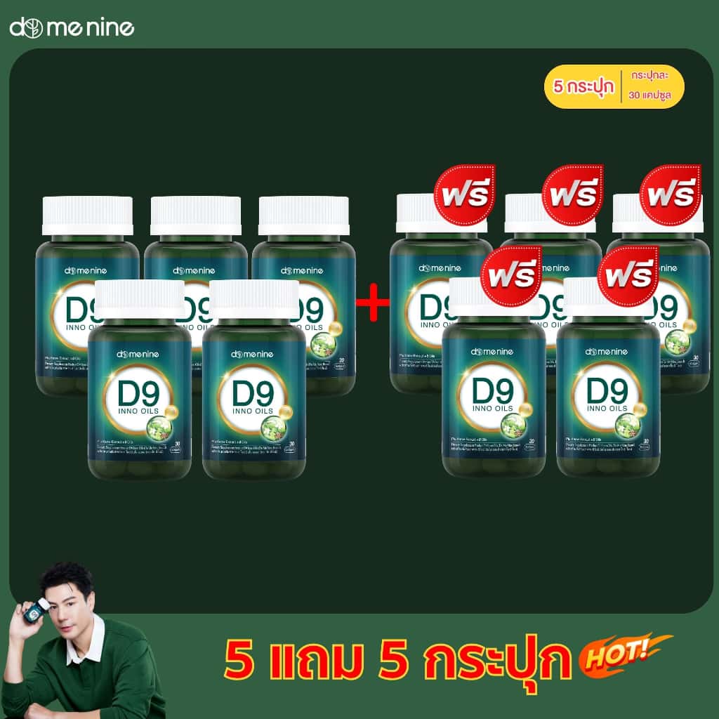 D9 inno oils 5แถม5 กระปุก