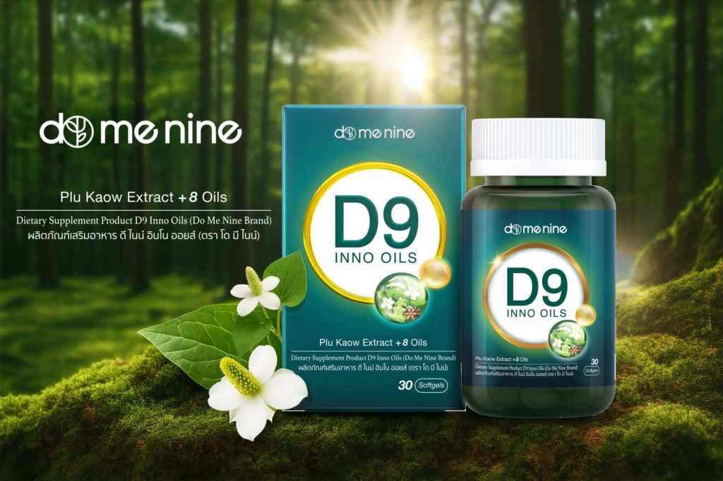 Domenine D9 Inno Oils อิมัลชั่นพลูคาวสกัด และ น้ำมันสกัดพรีเมียม 8 ชนิด