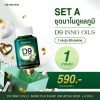 D9 INNO OILS 1 กระปุก