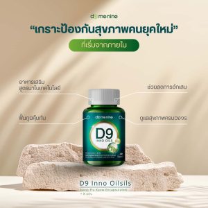 Domenine D9 Inno Oils อิมัลชั่นพลูคาวสกัด และ น้ำมันสกัดพรีเมียม 8 ชนิด