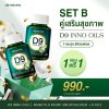 D9 INNO OILS 2 กระปุก