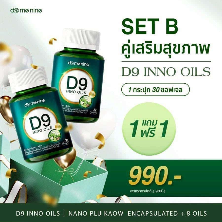 D9 INNO OILS 2 กระปุก