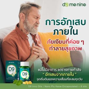Domenine D9 Inno Oils อิมัลชั่นพลูคาวสกัด และ น้ำมันสกัดพรีเมียม 8 ชนิด