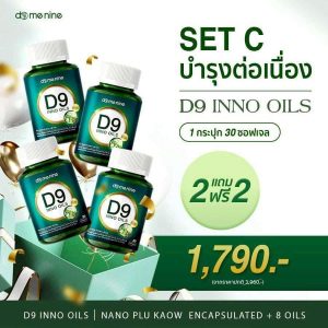 D9 inno oils 4 กระปุก
