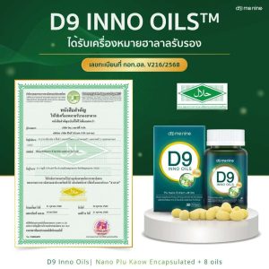 Domenine D9 Inno Oils อิมัลชั่นพลูคาวสกัด และ น้ำมันสกัดพรีเมียม 8 ชนิด