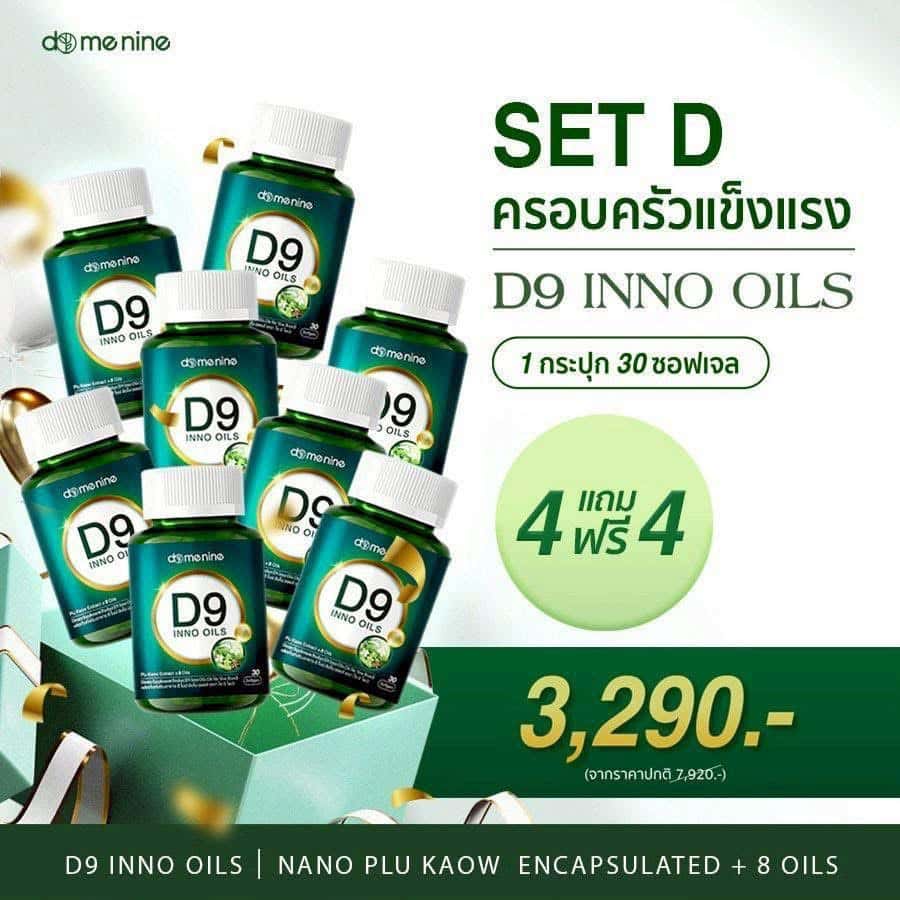 D9 INNO OILS 8 กระปุก