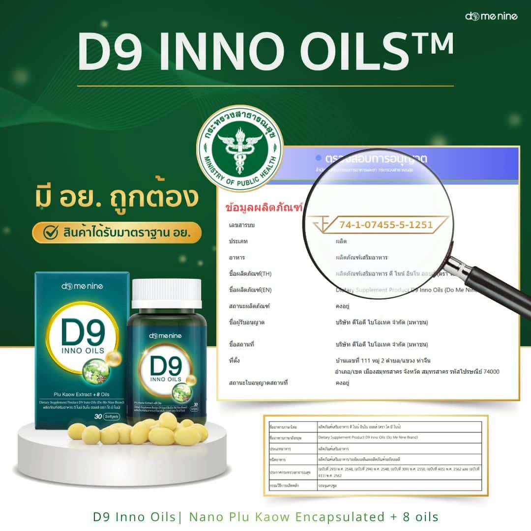 Domenine D9 Inno Oils อิมัลชั่นพลูคาวสกัด และ น้ำมันสกัดพรีเมียม 8 ชนิด